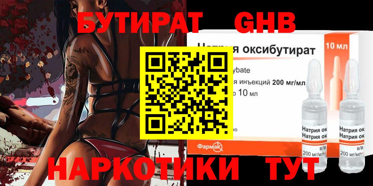 БУТИРАТ бутандиол  Вход с VPN  Мегион 