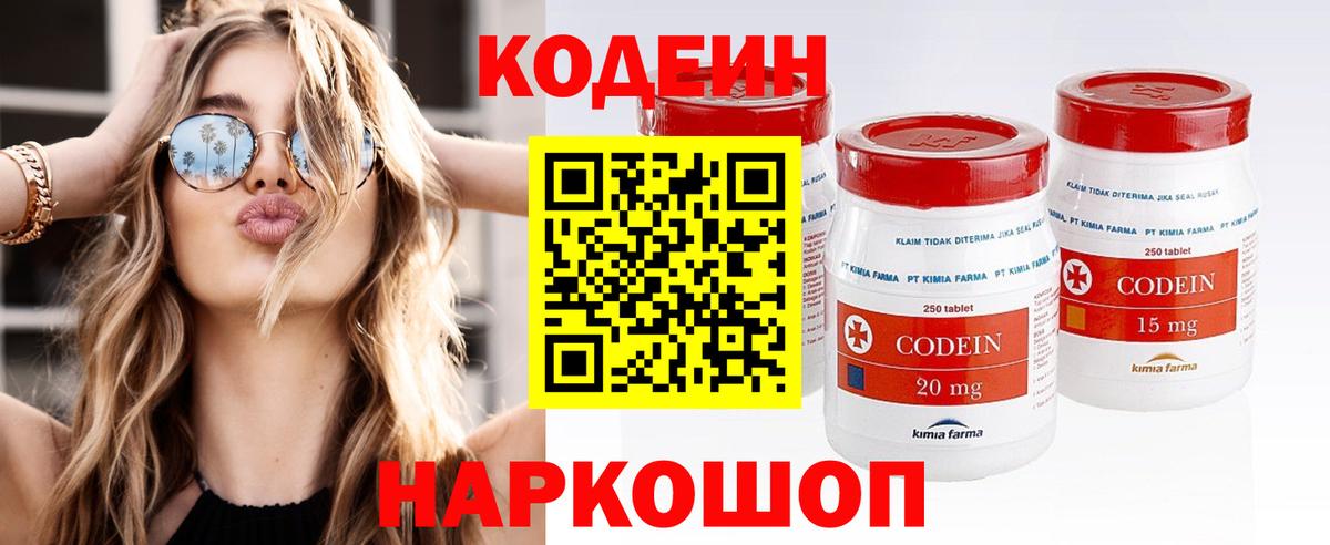 Кодеиновый сироп Lean Purple Drank Мегион