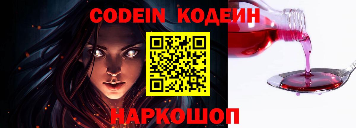 купить наркотик  Вход с VPN  Codein напиток Lean (лин)  Мегион  Кодеин Purple Drank 