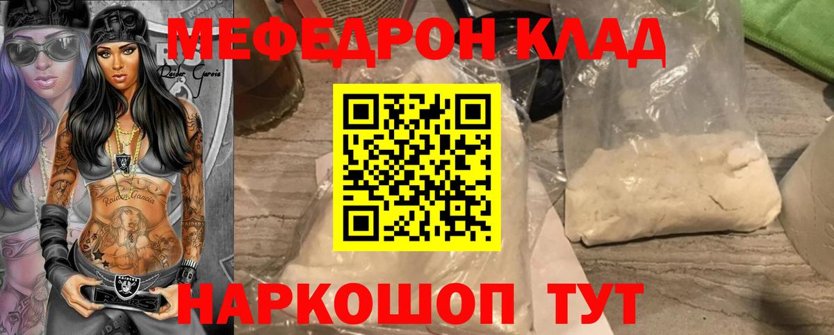 Меф мяу мяу кристаллы Мегион